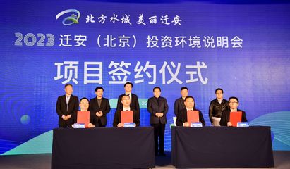 新興能源技術(shù)研發(fā)助力京津冀協(xié)同發(fā)展，遷安在京舉辦投資環(huán)境說明會
