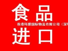食品中港進(jìn)口全流程服務(wù) 運(yùn)輸、代理清關(guān)與廣告設(shè)計(jì)一體化解決方案