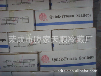 榮成鮮活速凍帶臟扇貝 海上牧場的地道原鮮